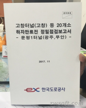 Inspection reports summarizing data and information